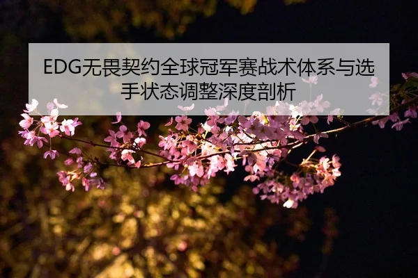 wu-wei-qi-yue-quan-qiu-guan-jun-sai-zhan-shu-ti-xi-yu-xuan-shou-zhuang-tai-tiao-zheng-shen-du-pou-xi-2-266.jpg