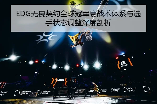 wu-wei-qi-yue-quan-qiu-guan-jun-sai-zhan-shu-ti-xi-yu-xuan-shou-zhuang-tai-tiao-zheng-shen-du-pou-xi-3-336.jpg
