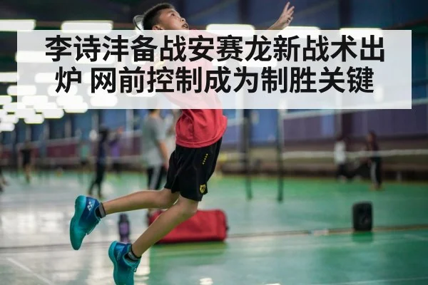 badminton smash defense